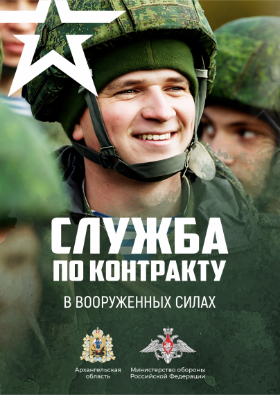 Служба по контракту. Служба по контракту.